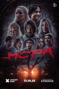 Мора